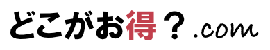 どこがお得ロゴ